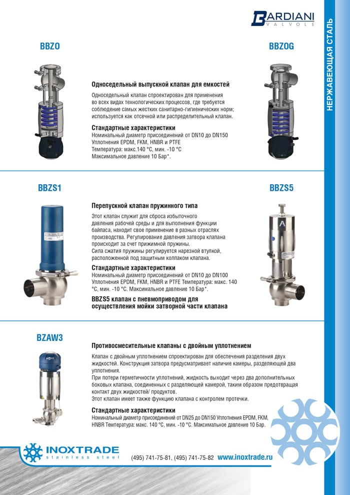Буклет клапаны Bardiani 2